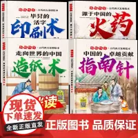 古代四大发明精装绘本 当世界还小的时候 全套4册 适合3-6岁儿童