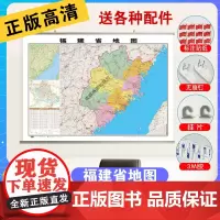 福建省地图2023新版正版高清防水交通旅游用中国各省行政区划地图学生专用初中生小学生儿童版地理知识挂图墙贴挂画墙布墙面装