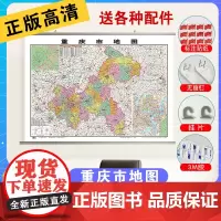 重庆地重庆市主城区交通旅游地图2023新版高清防水中国行政区划地图学生专用初中生小学生儿童版地理知识挂图墙贴挂画墙面装饰