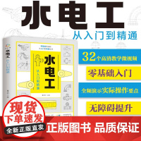 水电工从入门到精通正版书籍 电工电路识图布线接线与维修全彩图解电工自学手册教程 电工电路实物接线图大全宝典零基础水电工安