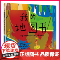 台湾联合报YX童书我的地图书绘本3-6-8岁认知早教启蒙图画书少幼儿童亲子阅读绘本故事图画书用地图的方式看世界一本可玩可