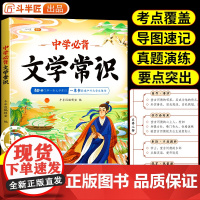 [斗半匠]初中必背文学文化常识2024版人教版 中学语文初中生七年级八九年级必背古诗词和文言文大全基础知识强化训练手册一