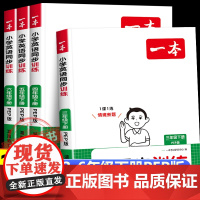 2025新版春季一本小学英语同步训练人教pep版 小学生三年级新教材四五六年级下册同步练习册一课一练英语作业本配套练习册