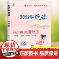 小橙同学30分钟晚读 一年级上册下册语文337晨读法美文小学生每日一读优美句子积累晨读晚诵带拼音晨诵晚读本每日每天半小时