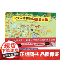 109只动物的马拉松大赛 精装海豚点读绘本花园系列 儿童绘本3一6幼儿园亲子互动早教启蒙阅读正版书籍儿童图画书幼儿绘本睡