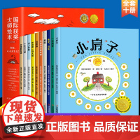 美国凯迪克大奖绘本全套10册 国际获奖儿童绘本1一3–6岁早教睡前故事书幼儿园阅读绘本小班中大班0到3岁4-5岁小房子三