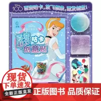 迪士尼公主百变魅力咕卡创意贴儿童专注力训练贴贴画3-4岁 锻炼孩子耐心神器注意力集中动手能力思维训练手工书籍脑力开发益智