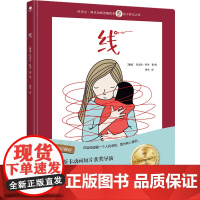 线绘本 关于线的绘本 同名动画短片获多伦多电影节十佳影片之一儿童绘本3-6岁幼儿园绘本阅读儿童亲子暖心绘本阅读书籍