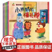 小熊威尔-儿童好习惯培养幼儿园绘本阅读老师3-6岁宝宝故事书 大班小班中班阅读行为习惯教养绘本 适合三四五岁孩子看的书情