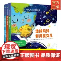 幼儿天文启蒙绘本全3册3-4-5-6岁精装硬壳儿童启蒙认知书幼儿园绘本阅读早教启蒙故事书亲子共读科普故事书天文知识启蒙绘