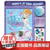 迪士尼公主贴纸书百变贴贴乐观察力专注力想象力培养百变魅力咕卡创意贴粘贴玩具书籍diy手工公主卡通益智儿童亲子互动游戏玩具
