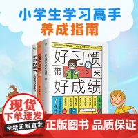 好习惯带来好成绩+6-13岁儿童时间管理+学习内驱力正版书培养孩子自律自主学习小学生课外书籍阅读好习惯养成故事时间手册家