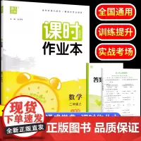 2023秋二年级上册数学人教版通成学典课时作业本教材课时同步练习册小学数学2年级课时专项训练课后练习一课一练学霸笔记教辅