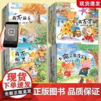 淘皮鼠成长系列绘本全套40册儿童绘本3–6岁宝宝睡前故事书3一4一6岁幼儿园绘本阅读幼儿逆商情商培养心理抚慰行为习惯读物