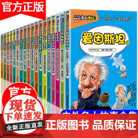 中外名人传记全套18册 中国历史人物故事四年级阅读课外书必读书籍 小学生三四五六年级经典书目居里夫人传儿童4-5年级外国