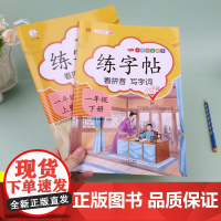 汉之简2022一年级上册下册练字帖部编人教版小学生1学期儿童初学语文课本同步练字笔画笔顺硬笔描红生字写字帖练习天天练一日