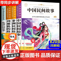 2021中国民间故事快乐读书吧五年级上册必读课外书非洲欧洲民间故事 小学生课外阅读经典读物田螺姑娘书目列那狐的故事书籍5