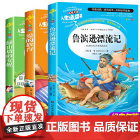 全3册 鲁滨逊漂流记原著正版小学生六年级必读课外书爱的教育三四五年级阅读课外书必读书绿山墙安妮世界名著经典书目儿童读物小