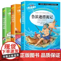 全3册 鲁滨逊漂流记原著正版小学生六年级必读课外书爱的教育三四五年级阅读课外书必读书绿山墙安妮世界名著经典书目儿童读物小