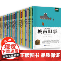 名著全套30册 城南旧事 四五六年级必读课外书 适合小学生课外阅读的书籍3-4-5-6年级三年级经典书目儿童读物文学老师