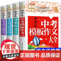 正版黄冈作文全4册初一作文大全 初中生2020年 中考满分作文 中考作文素材模板2020版优秀作文书初中版中学生作文好词
