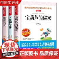 全套3册 宝葫芦的秘密张天翼正版大林和小林秃秃大王三年级四年级至六年级必读的课外书 儿童文学全集上册下册小学生课外阅读书