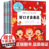 语言表达启蒙6册书课 好口才会表达 儿童书籍3-4-5一6-8岁 绘本阅读幼儿园大班小班中班带拼音我会自己读 幼儿读物故