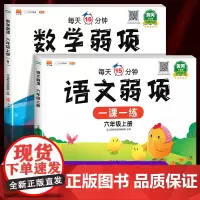 2024新版 弱项语文数学全套六年级上册试卷测试卷专项同步训练部编人教版小学6上学期课本练习题人教语数课堂笔记汉之简黄冈