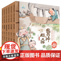 历史名人童年故事书绘本 曹冲称象司马光砸缸孔融让梨儿童读物3-5一6-8岁幼儿园大班老师一二年级小学生课外阅读书籍经典必