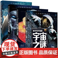 儿童百科全书全套4册 少年探索发现系列你不可不知的地球宇宙海洋外星人之谜 6-8-10-12岁少儿小学生科学科普知识世界