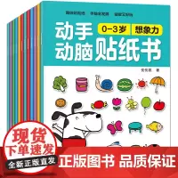 12册儿童贴纸书0-2-3-4-5-6岁 反复贴 幼儿益智贴纸书 启蒙 宝宝动手动脑趣味游戏贴纸书贴画书幼儿童N次两岁宝