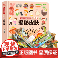 揭秘系列儿童翻翻书低幼版 你问我答科普翻翻书幼儿版揭秘皮肤 百问百答儿童漫画书百科全书我们的身体3d立体书科普绘本身体的
