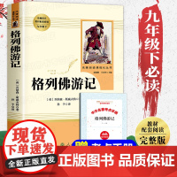 格列佛游记 原版 书籍 九年级 初中生人教版人民教育出版社 9-10-12-15岁初中生课外阅读书籍必读的名著 青少年版