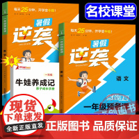 [名校课堂]2025新版一年级预备课语文数学配套人教 幼小衔接教材全套一日一练 预备幼儿园大班暑假衔接练习册学前必备