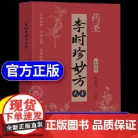 抖音同款]李时珍妙方大全正版书籍彩图全解 传承医学经典 弘扬中医药文化 名医秘方对症应用 彩图精解一看就懂 中医养生入门