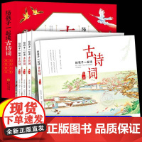 陪孩子一起读古诗词全套4册春花夏风秋月冬雪绝美彩绘中国传统文化积累适合小学生三四五六年纪看的课外阅读书籍小学生必背古诗词