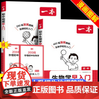 2026新版一本地理生物学早入门 小学升初中预备初一二生物地理基础知识启蒙漫画图解音频问答 课外阅读类认知启蒙趣味科普书