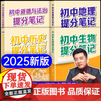 2025张雪峰初中提分笔记小四门必背基础知识点人教版政治历史地理生物手册大盘点小升初七八九年级汇总速记背基础大全中考复习