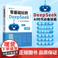 零基础玩转DeepSeek正版书籍 deepseek从入门到精通完整版教程书实用实战指南 10分钟上手成为全能高手 ai