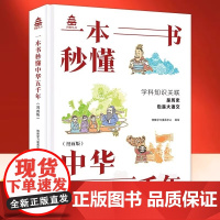 正版 一本书秒懂中华五千年漫画版中国上下五千年完整版 中考历史7-12岁适合一二三四五六年级小学生看的漫画课外书
