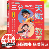 [荣恒]三分天赋七分教养漫画版给孩子的教养之书基本礼仪育儿书籍穷养富养不如有教养正版书左手家风右手赢在会说话规矩家规家训