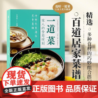 时光学一道菜家人的食愈时刻彩图版百病食疗大全书中医养生食谱调理四季健康保健饮食养生菜谱家庭营养早餐百道家常菜做法易上手