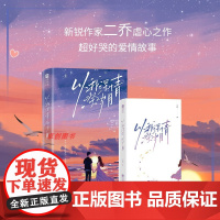 随书附赠精美赠品]以我深情祭岁月 二乔 沈念×陆凌川爱与恨交织于心底深情演绎爱而不能的遗憾结局相爱不能爱想恨不舍恨