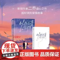 随书附赠精美赠品]以我深情祭岁月 二乔 沈念×陆凌川爱与恨交织于心底深情演绎爱而不能的遗憾结局相爱不能爱想恨不舍恨