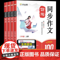 作业帮2024秋季新版小学语文同步作文仿写训练三四五六年级上册作文全解小学生同步作文素材大全满分作文范文优秀作文写字训练