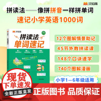 汉知简拼读法单词速记升级版小学英语自然拼读速记单词小学生背单词记忆法口语词汇入门自学教材英语语法音标学习发音趣味小学通用