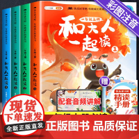 斗半匠 和大人一起读 一年级阅读课外书必读全套4册上册快乐读书吧1上学期注音版经典人教版一上带拼音的小学生课外书绘本