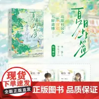 夏日上上签(治愈系作者吃柚子不吐皮吖纯爱之作;温柔校草陈舟辞vs可爱少女温既白;凡事关于你,皆为上上签。)