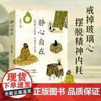 时光学静心自在战胜焦虑抑郁的心理正版书籍抖音心灵励志积极心理学情绪控制健康疏导抑郁症培养心境医生哲学人生自我修身养性