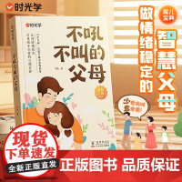 时光学不吼不叫的父母如何平静地让孩子与父母合作 育儿书女孩男孩儿童教育书籍家庭教育类育儿书籍父母教育孩子的书 正版书籍